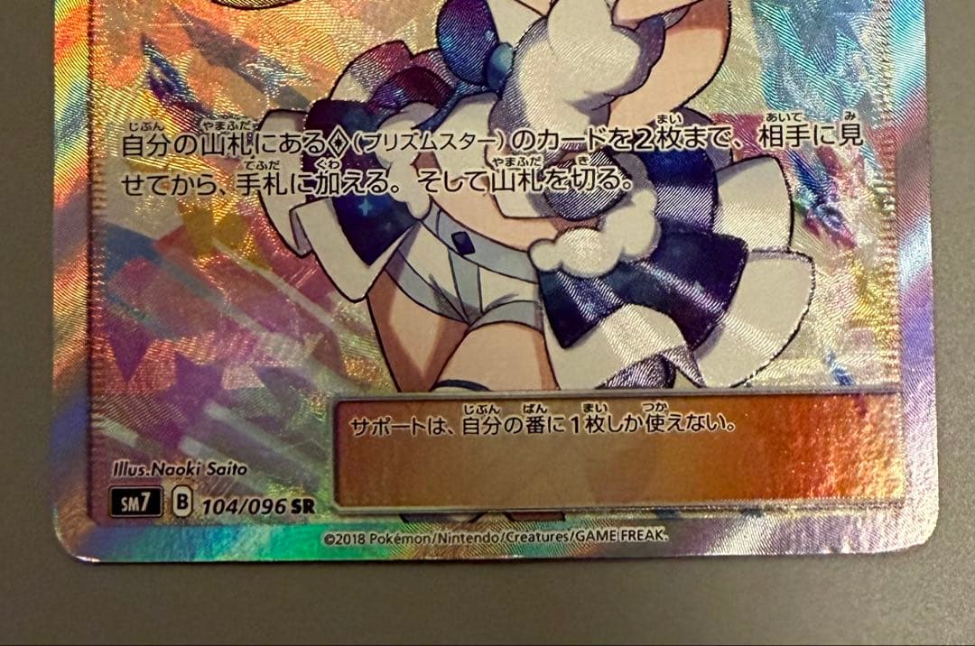 【値下げ交渉有り】ルチア SR SM7 裂空のカリスマ