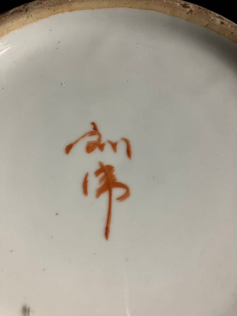 中国の染付　銅紅釉　花瓶　寸胴　在銘品
