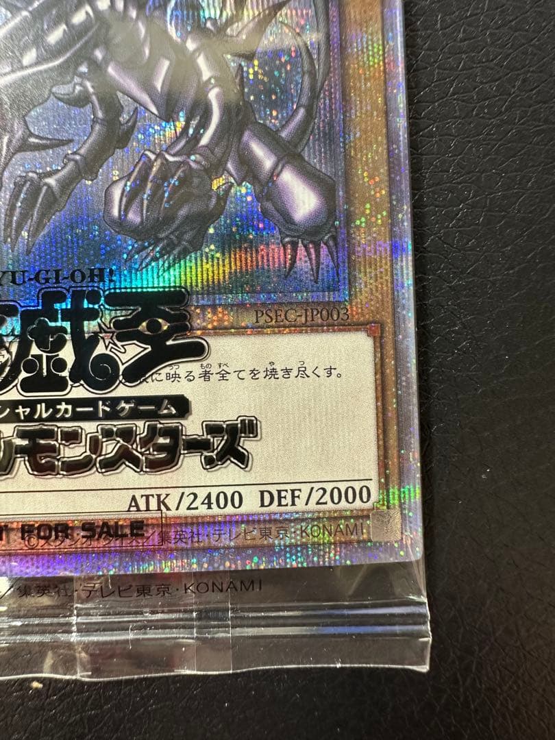 【当選通知書付き】真紅眼の黒竜　プリズマ　未開封