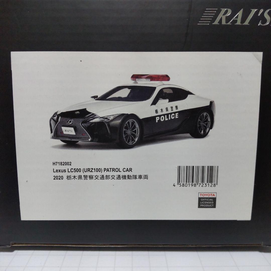 レクサス LC500 栃木県警察交通機動隊車両 1/18 レイズ RAI'S