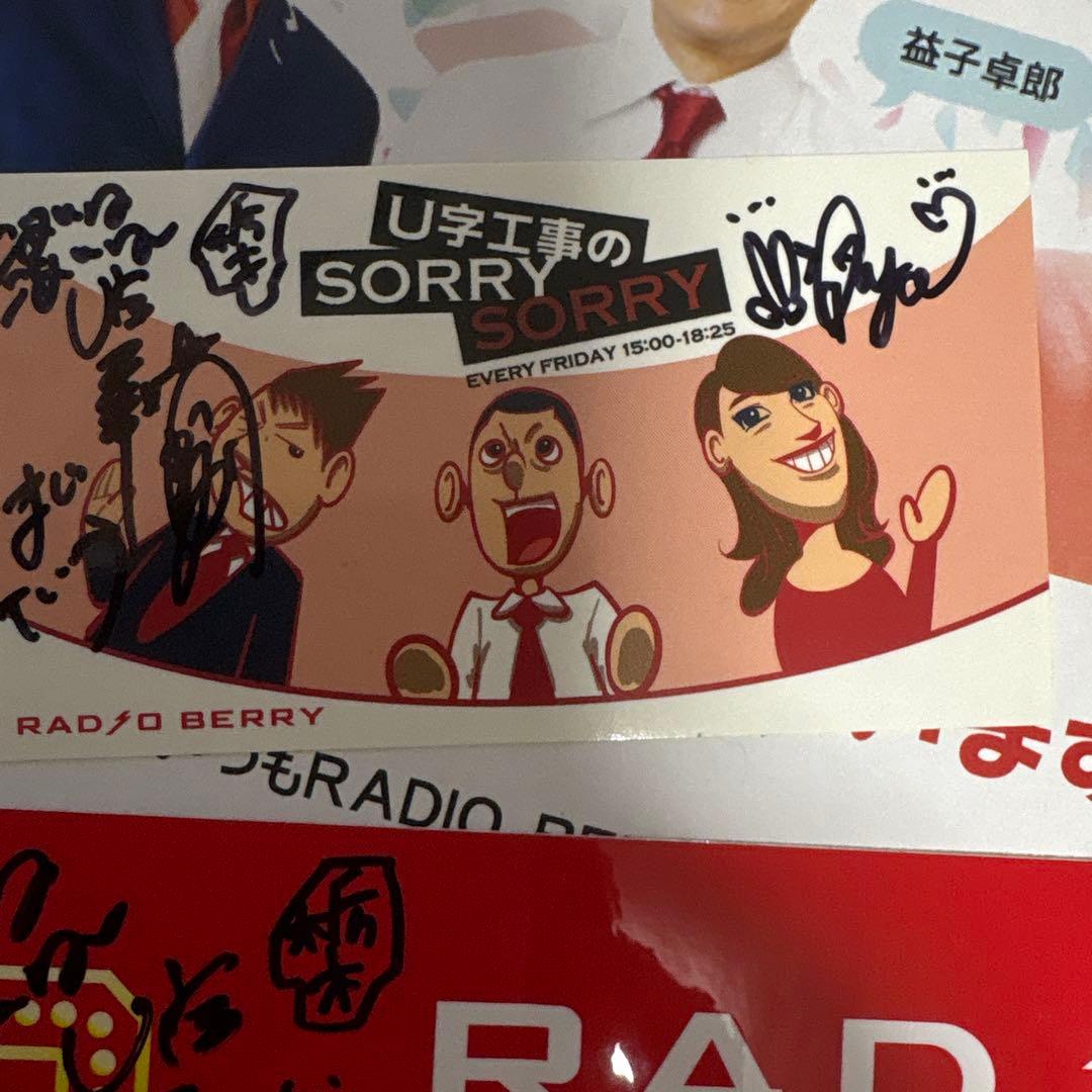 U字工事のSORRYSORRY サイン入りステッカー