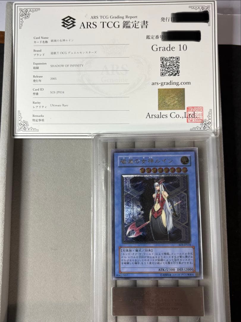ARS10 破滅の女神ルイン レリーフ アルティメットレア 遊戯王