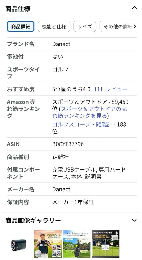 Danact ゴルフ用距離計 ブラック キャリングケース付き