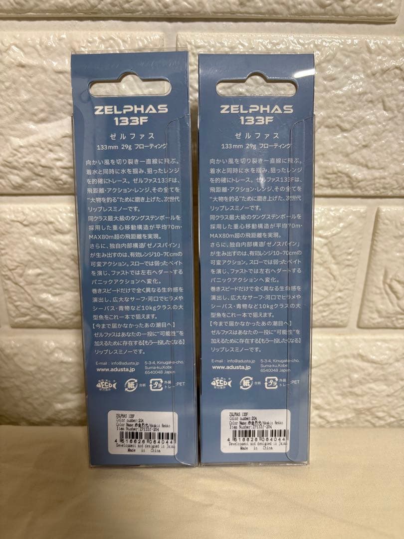 【入手困難】アダスタ　ゼルファス133F 限定カラー　アカキン烈光　2個セット
