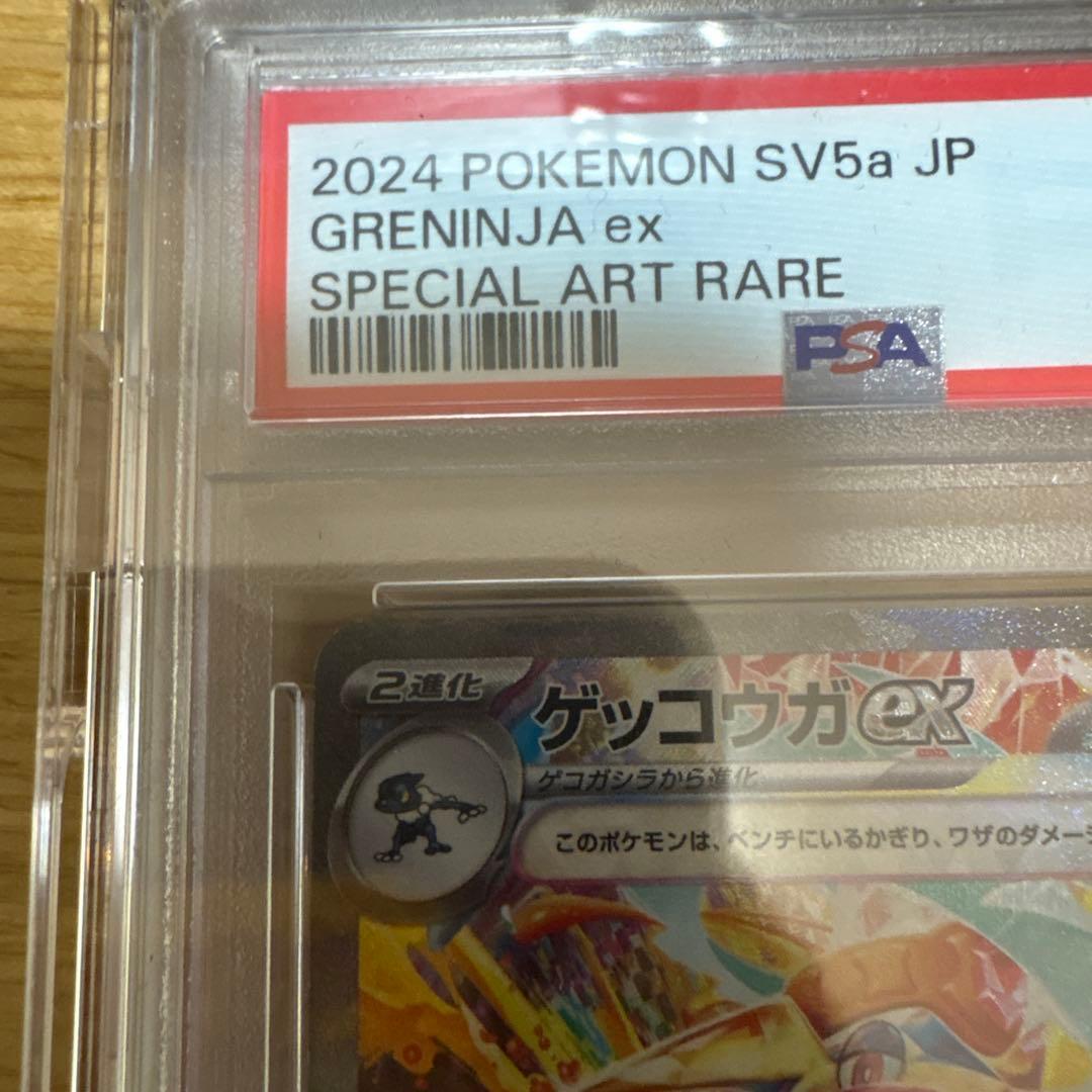 【psa10】2024年ポケモンSV5a ゲッコウガex 極美品✨