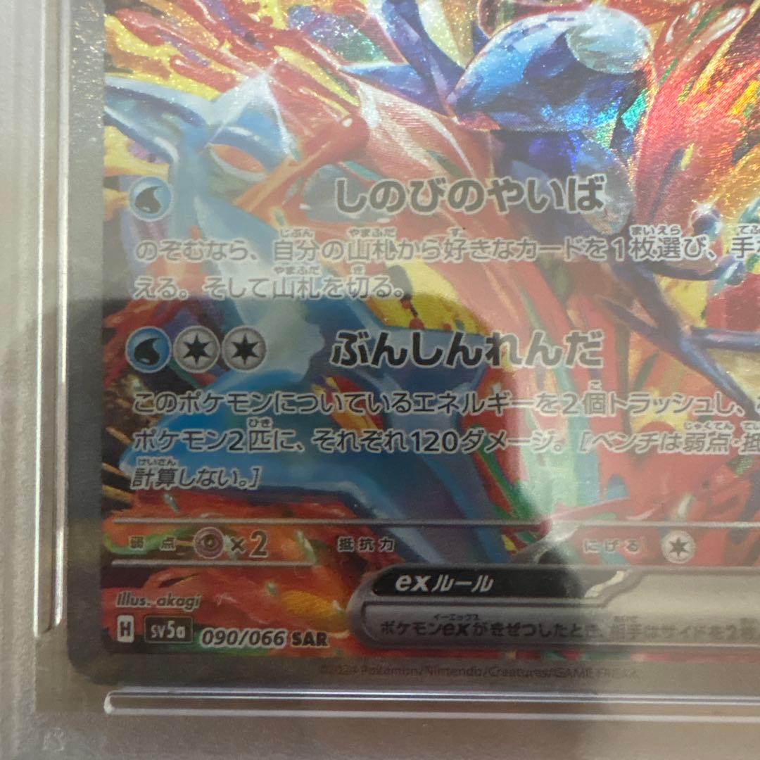 【psa10】2024年ポケモンSV5a ゲッコウガex 極美品✨