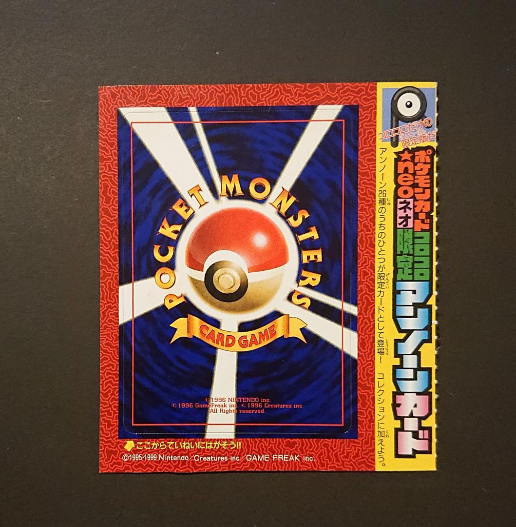 コロコロ　未剥がし　アンノーン　ピィ　ププリン　カポエラー　プロモ