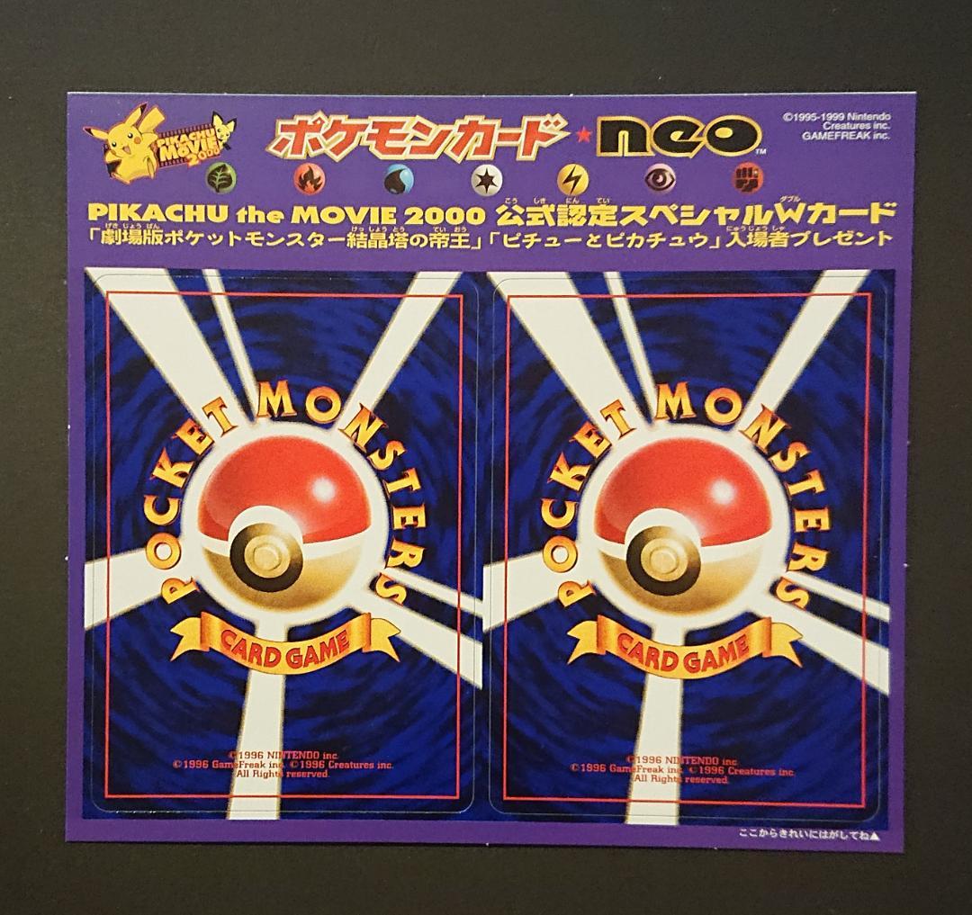 コロコロ　未剥がし　アンノーン　ピィ　ププリン　カポエラー　プロモ