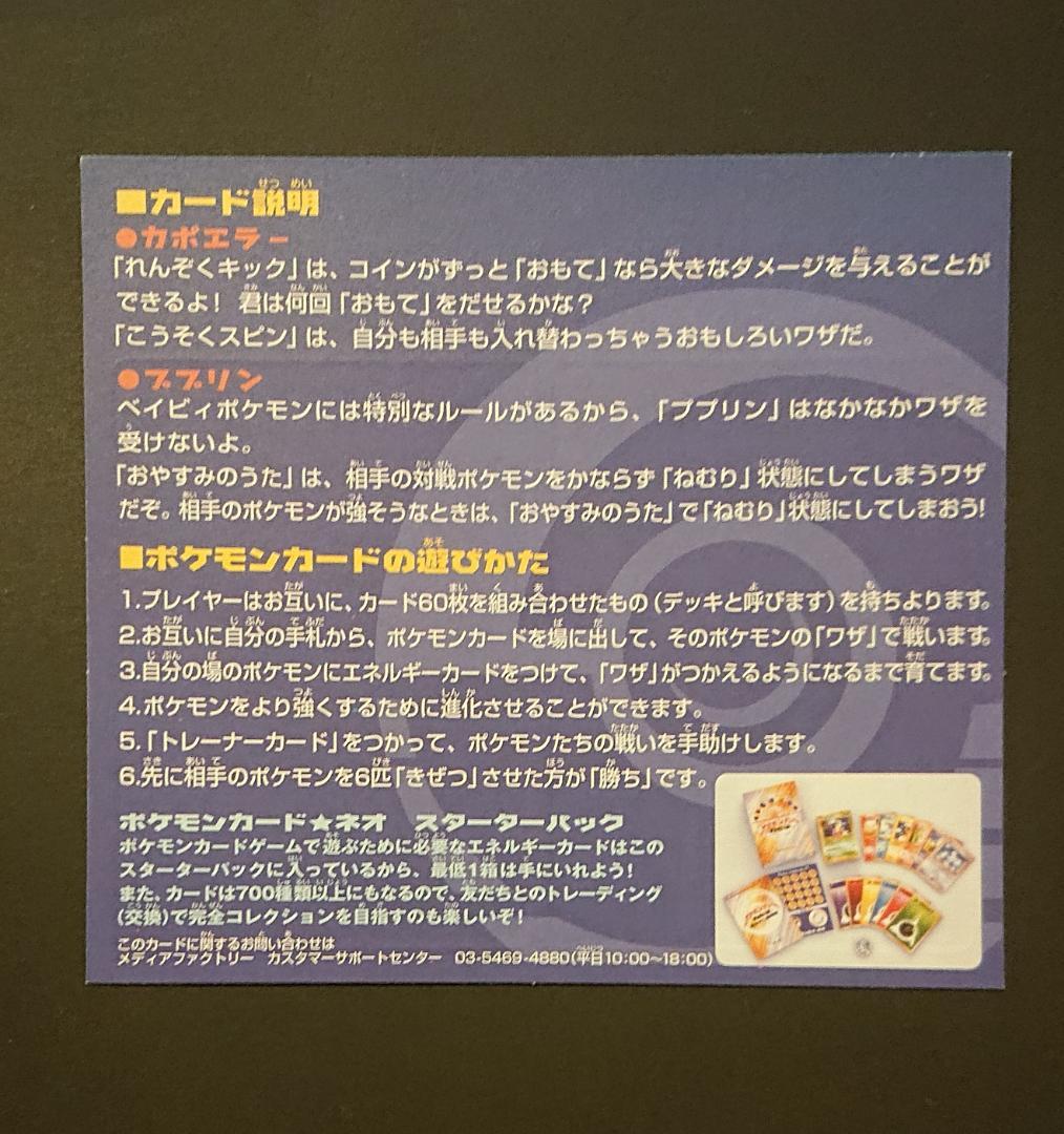 コロコロ　未剥がし　アンノーン　ピィ　ププリン　カポエラー　プロモ