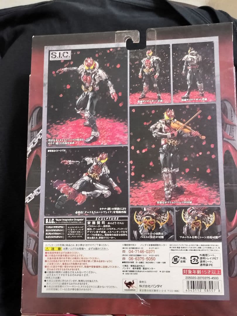 S.I.C. 仮面ライダーキバ　初回特典付き　MASKED RIDER KIVA