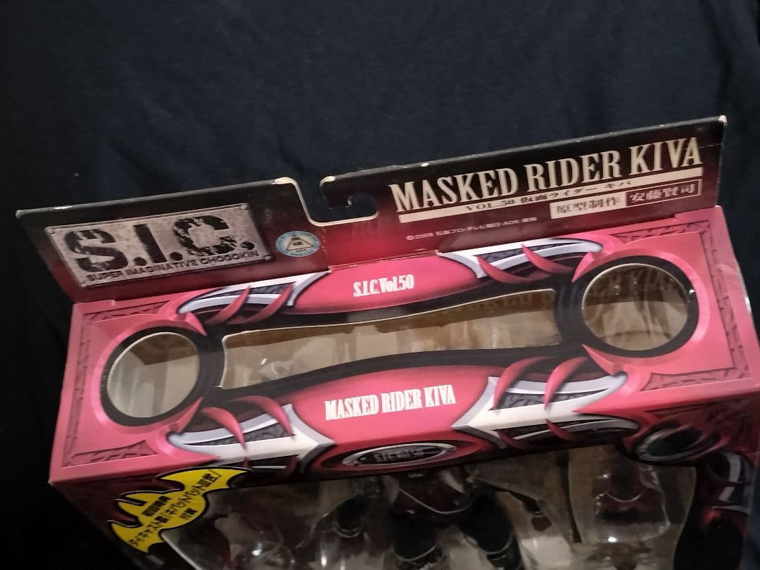 S.I.C. 仮面ライダーキバ　初回特典付き　MASKED RIDER KIVA