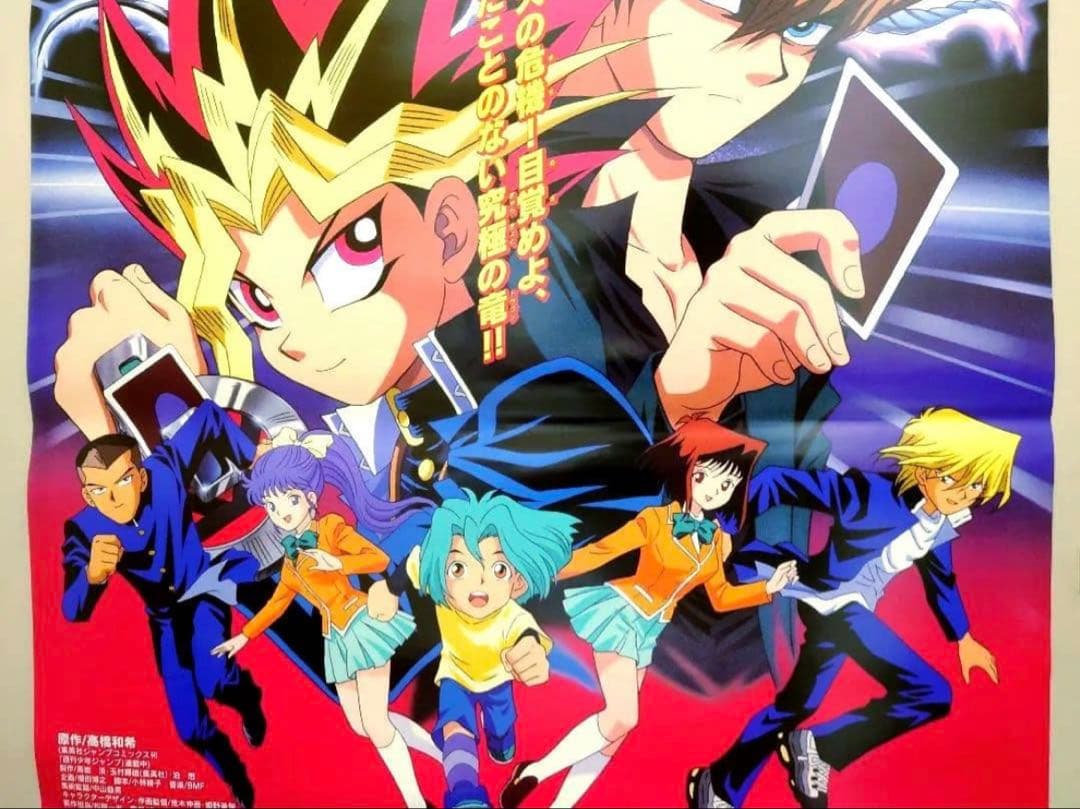 【新品未使用】　遊戯王　初期　東映アニメフェア　宣伝用　販促　ポスター　当時物