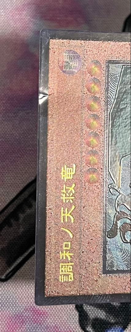 調和ノ天救竜 （フィドラウリス=ハルモニア） 　レリーフ 2枚セット