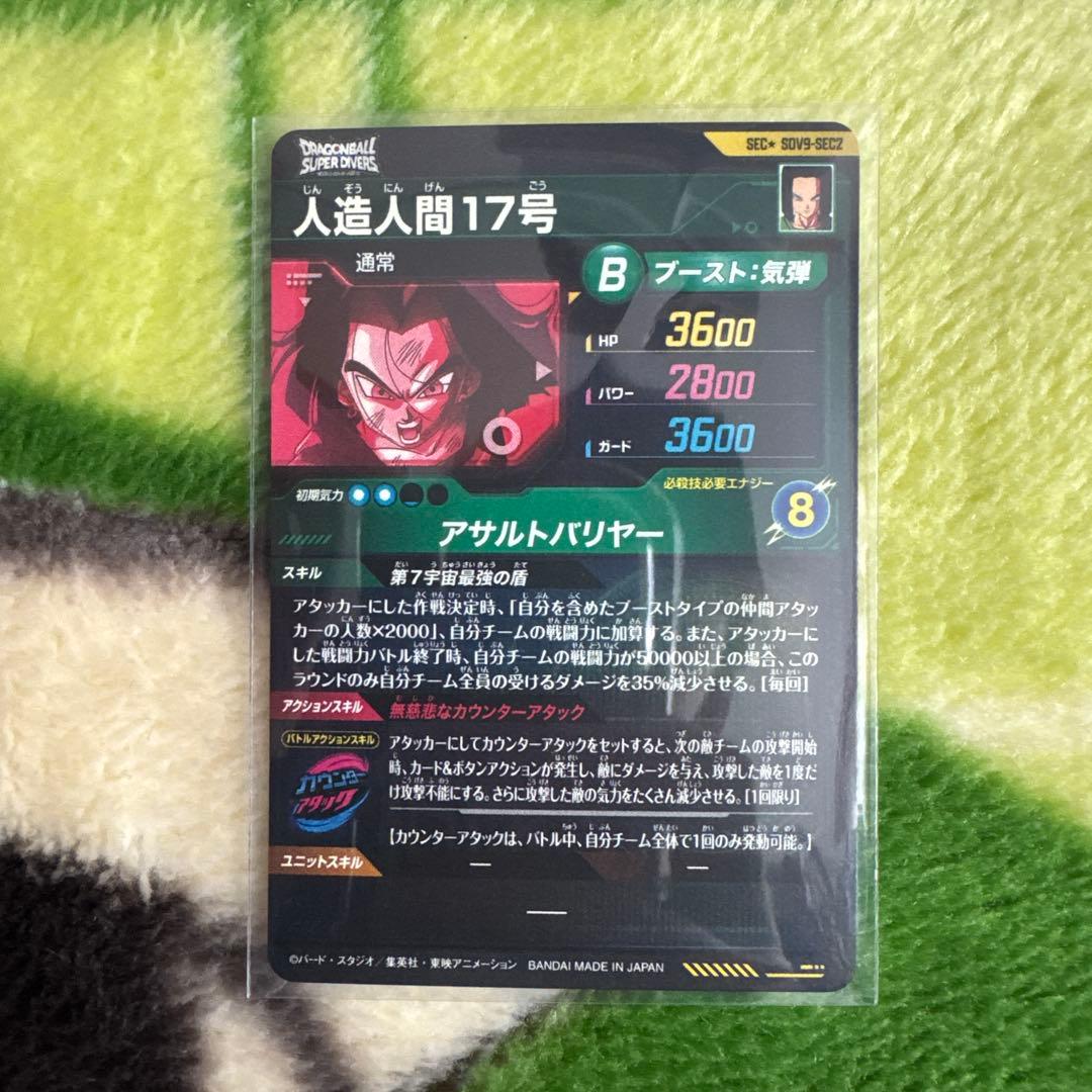 SDV9-SEC2パラレル　人造人間17号　ゴールデンフリーザ