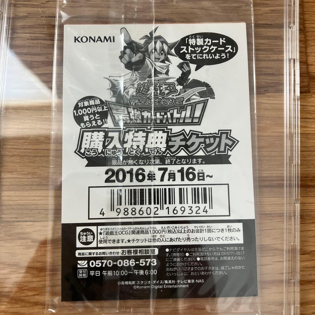 ブルーアイズホワイトドラゴン　最強カードバトル購入特典　未開封