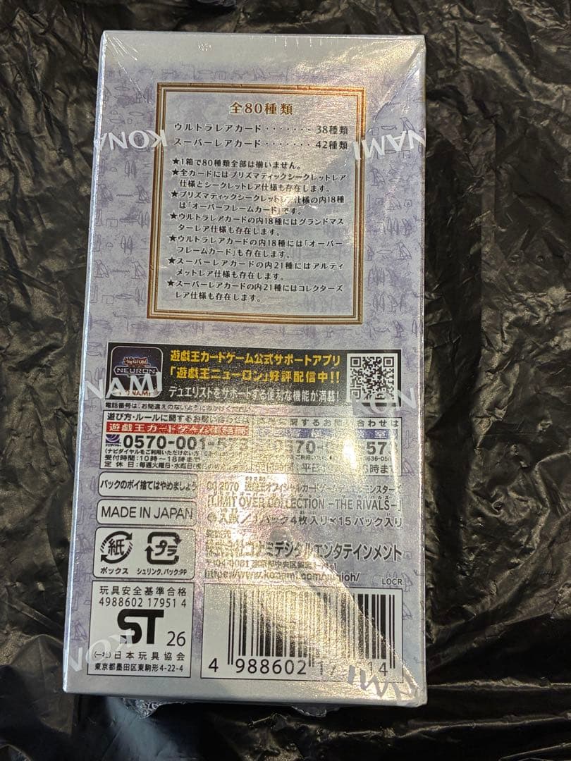 遊戯王　リミテッドオーバーコレクション　ライバルズ　未開封　シュリンク付きbox