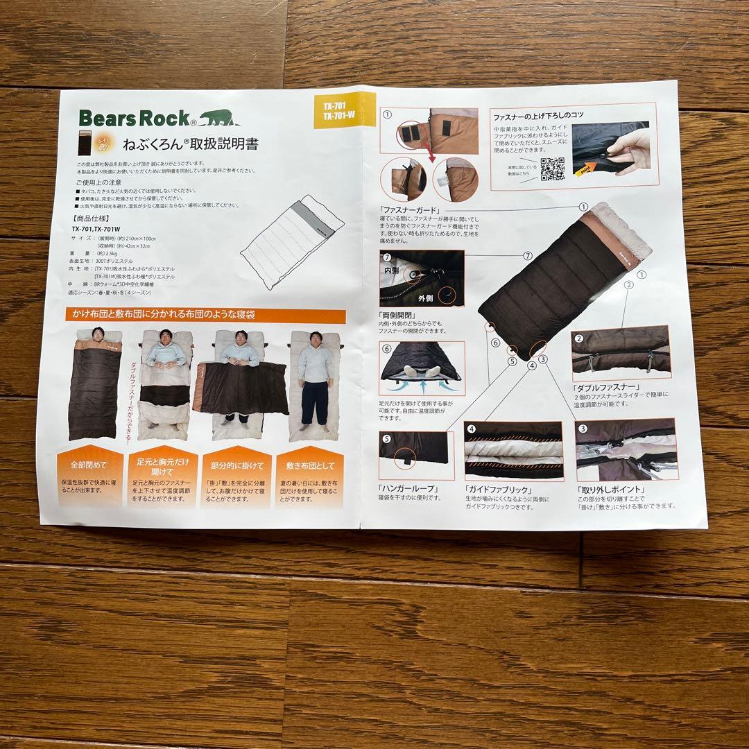Bears Rock ブラウン寝袋 ねぶくろんシリーズ