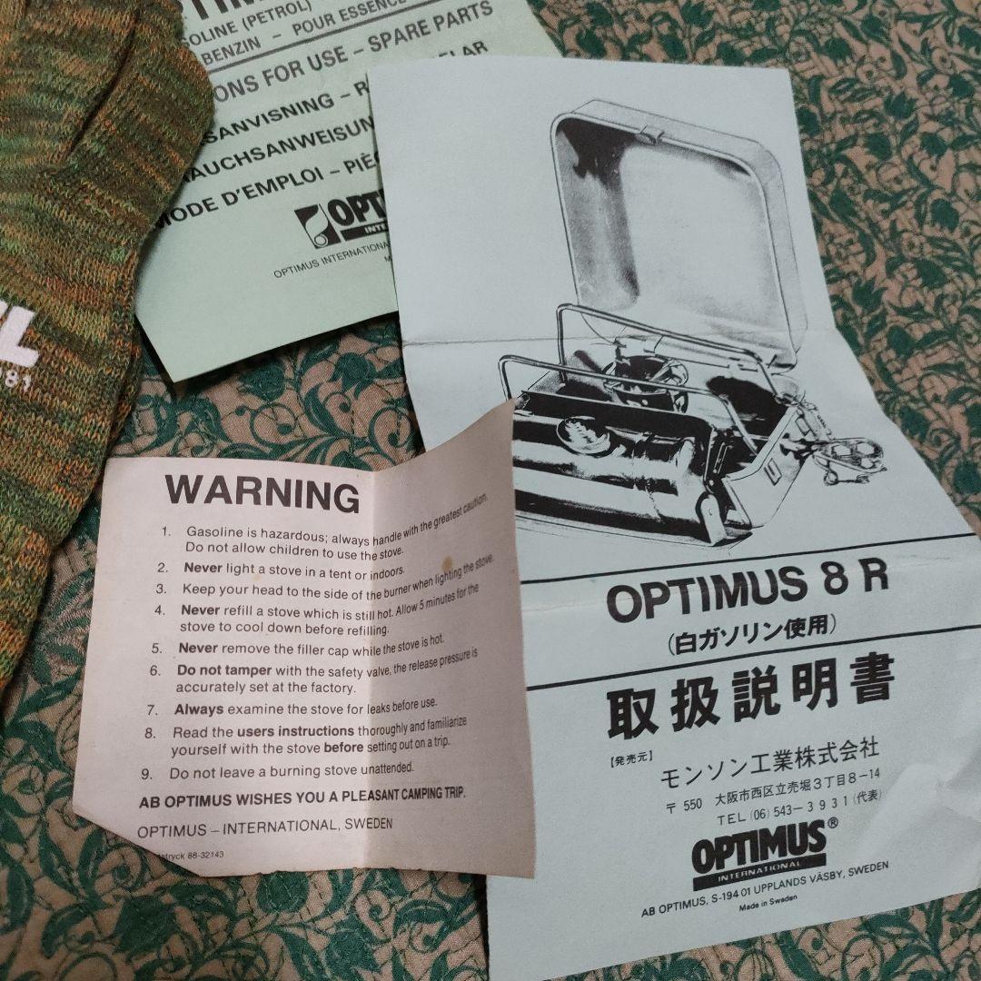 Optimus 8R Hunter キャンプストーブ　オプティマス8R ハンター