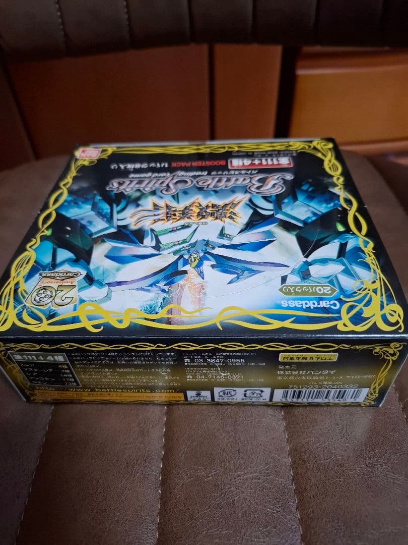 2008年発売 激翔BOX 新品未開封品
