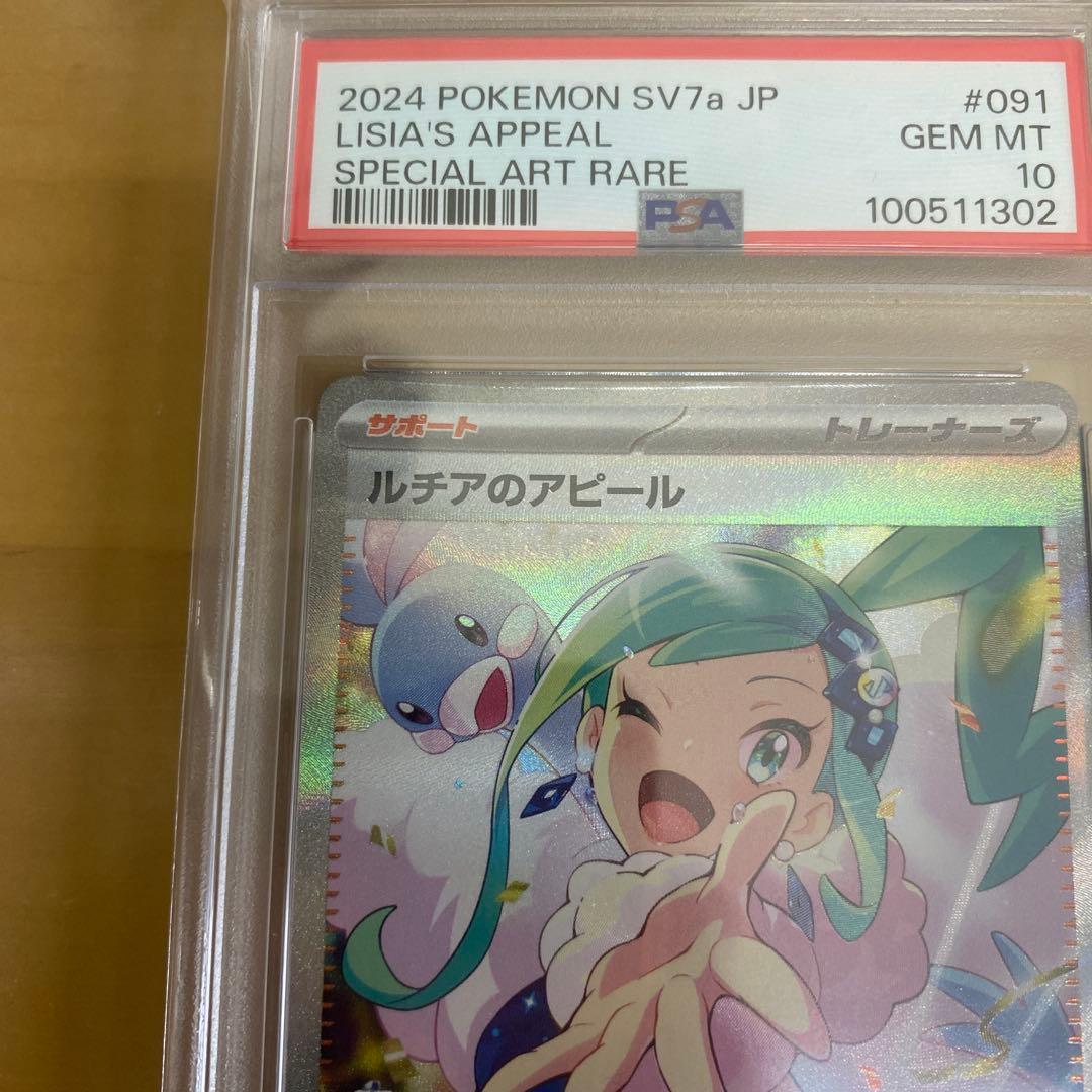 【最安値】ルチアのアピール SAR psa10 ポケモンカード 良番