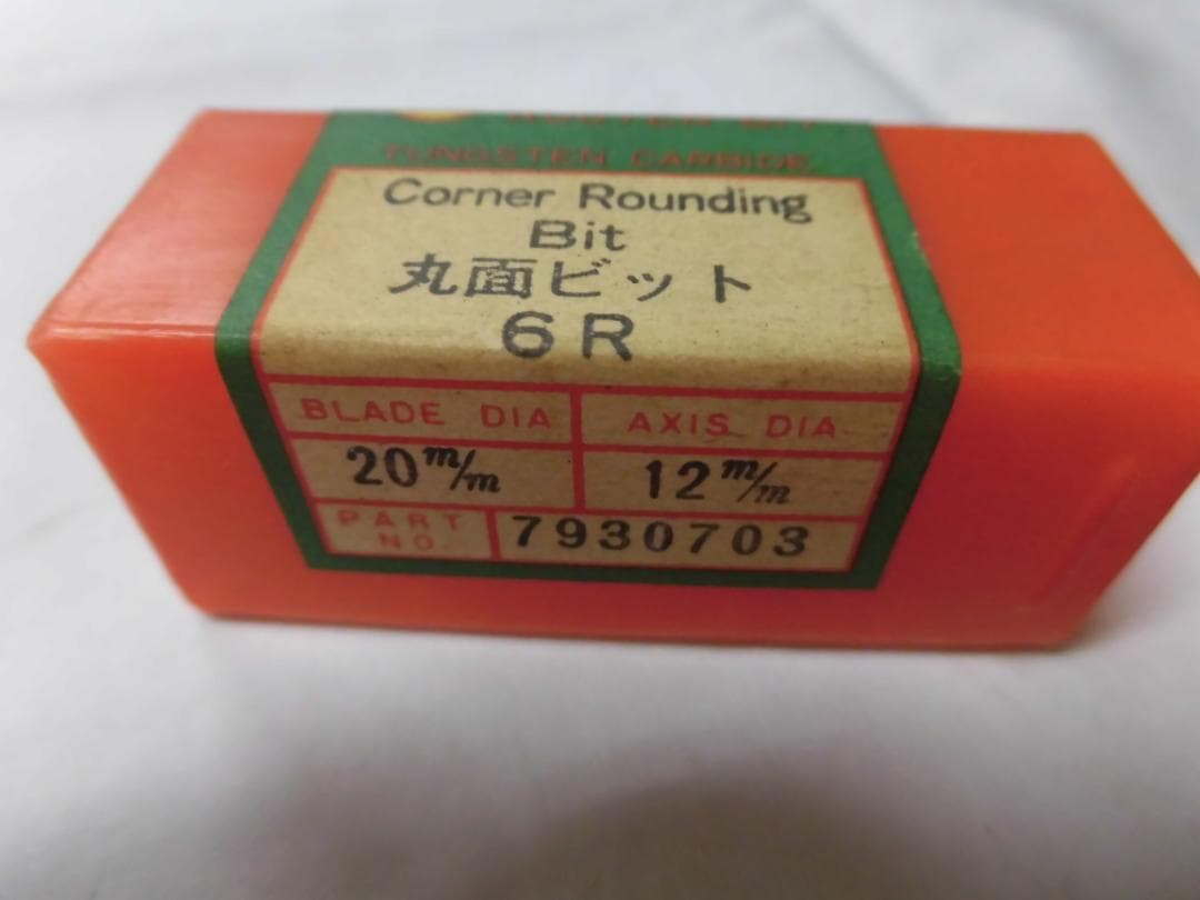 マキタ　超硬コーナービット　丸面