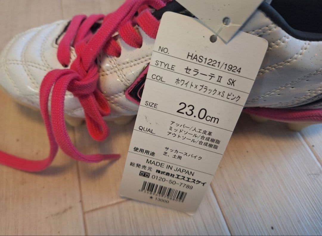 サッカースパイク23cm