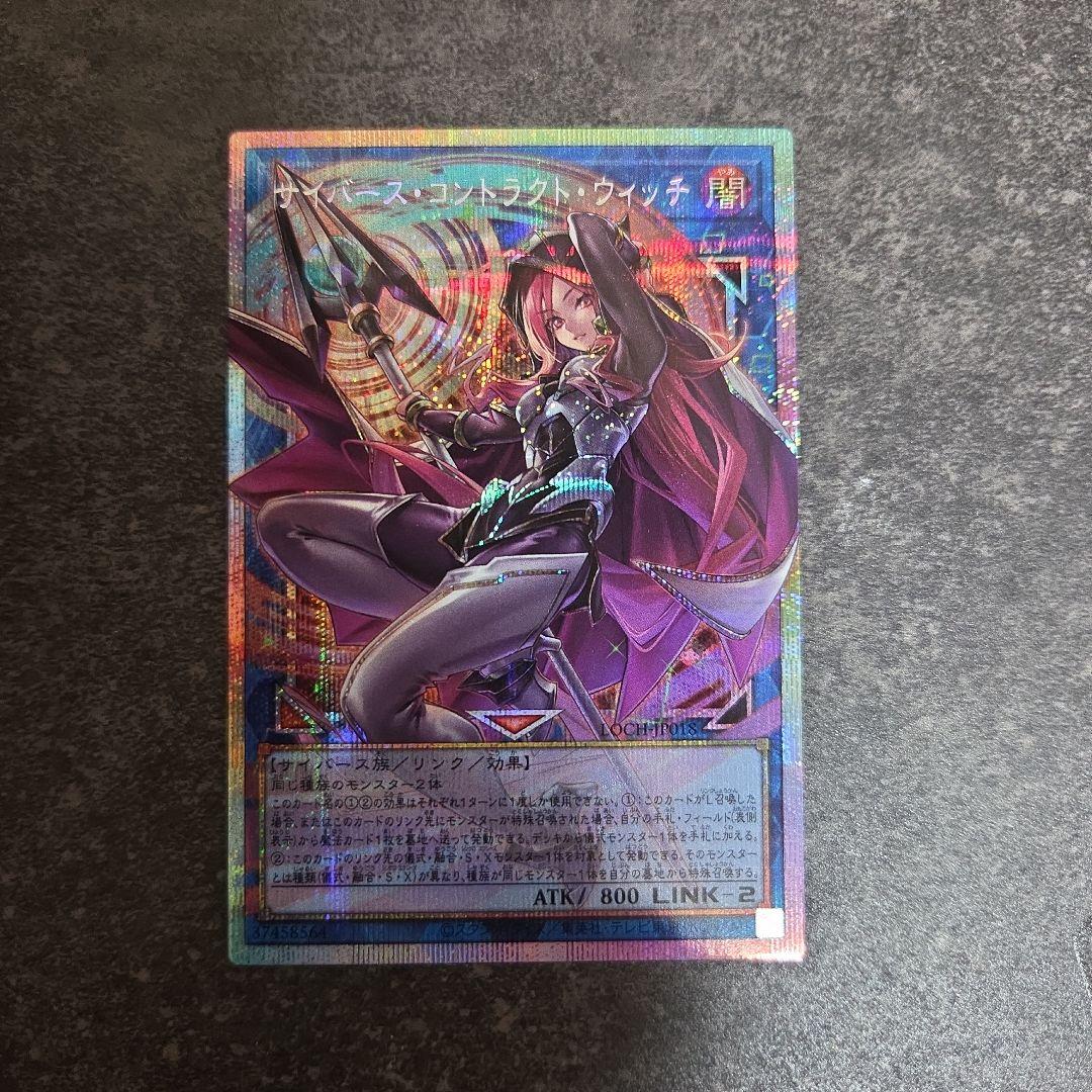 サイバース コントラクト ウィッチ遊戯王