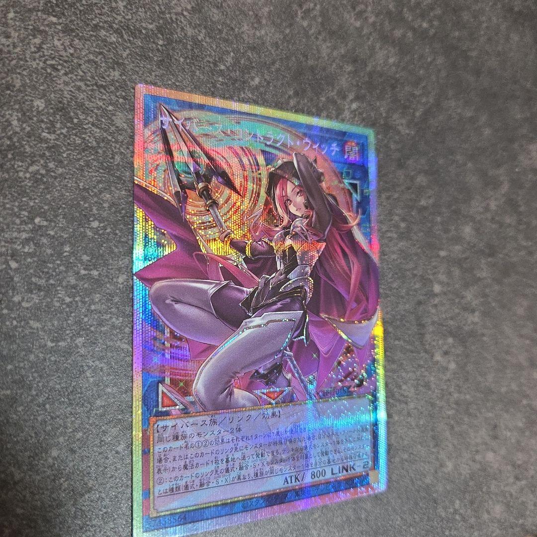 サイバース コントラクト ウィッチ遊戯王