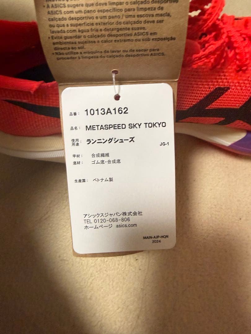 ASICS エッジスカイTOKYO