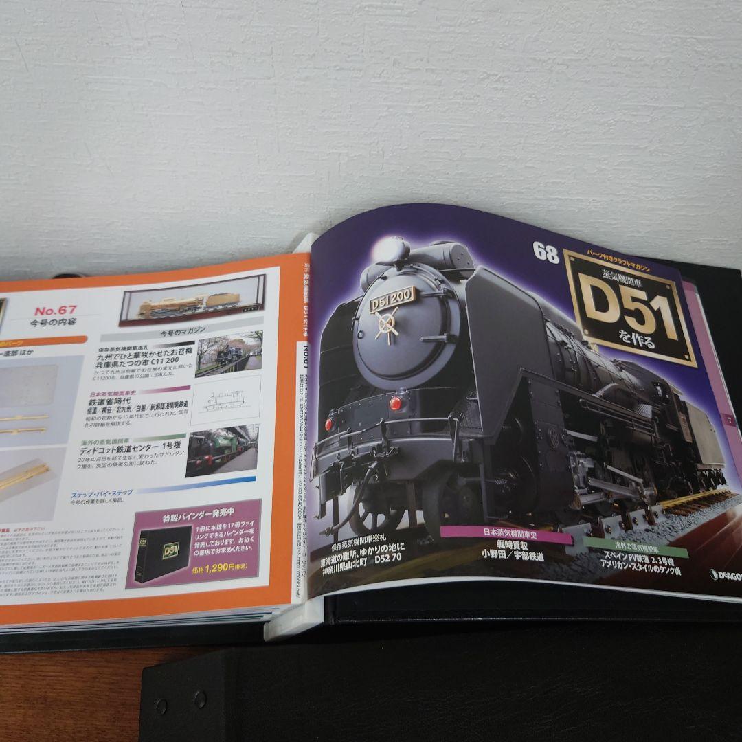 ③　D51を作る　蒸気機関車　ディアゴスティーニ　抜けあり