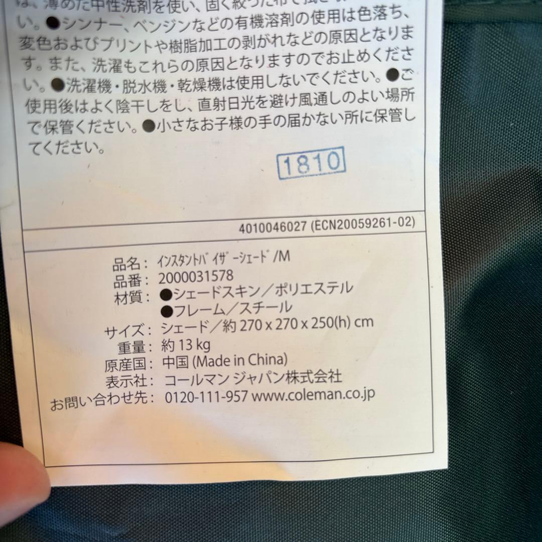 コールマン(Coleman) シェード インスタントバイザーシェード