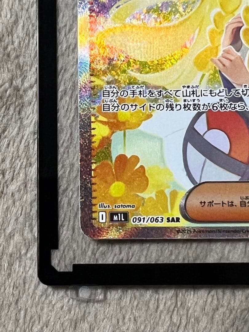【極美品】リーリエの決心 SAR 097/063