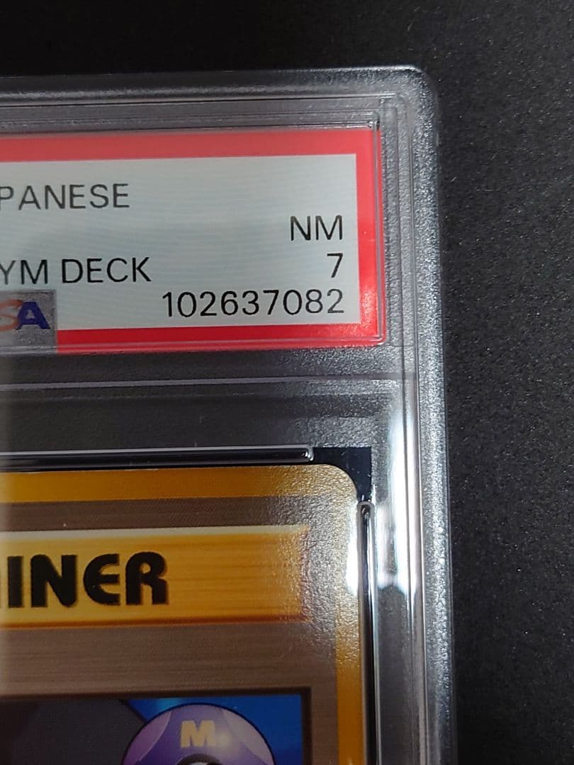 PSA7　初版　ナツメの眼