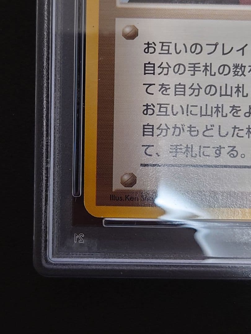 PSA7　初版　ナツメの眼