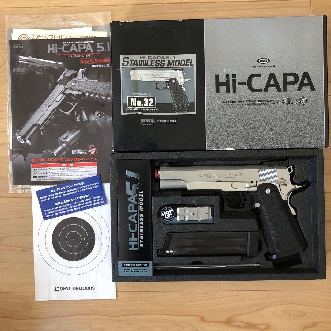 東京マルイ Hi-Capa 5.1 ステンレスモデル