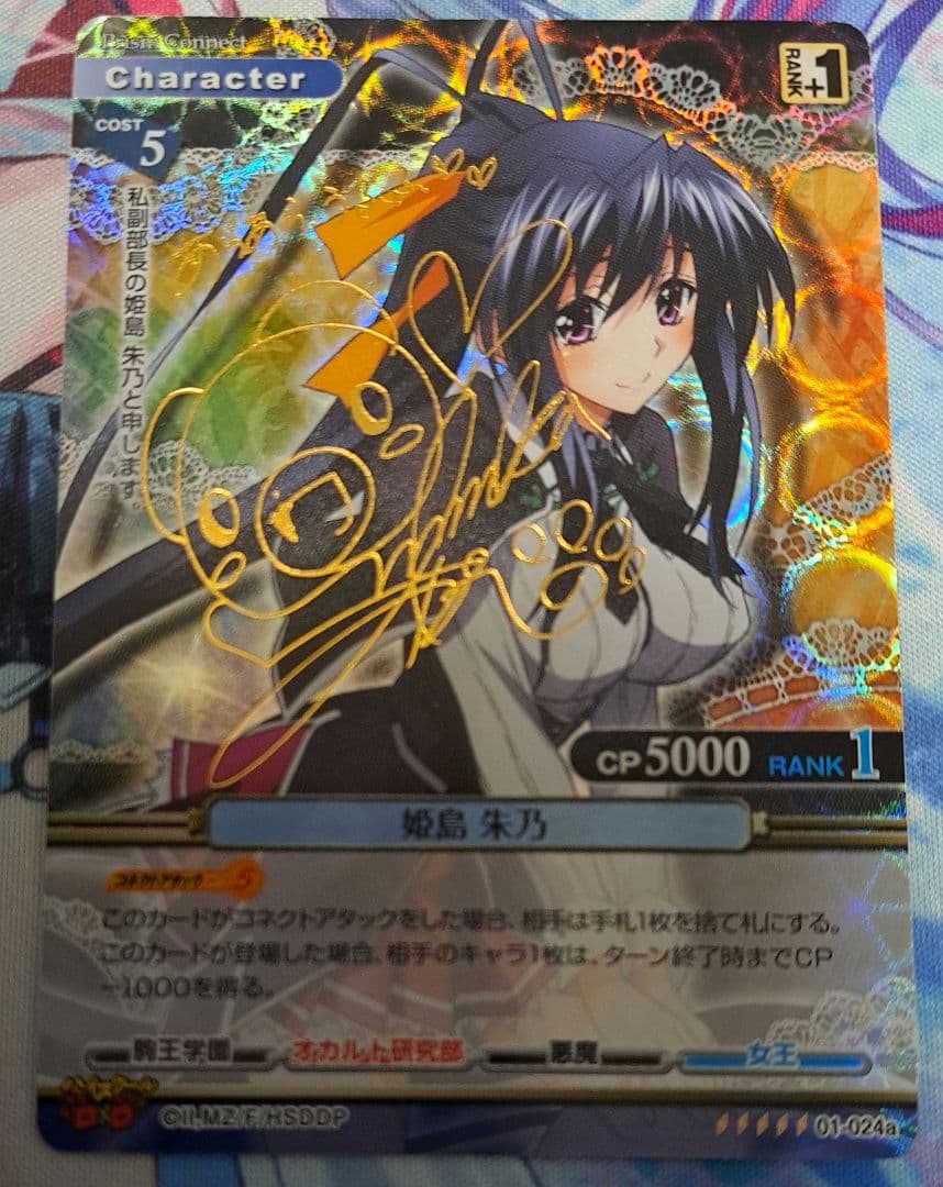 プリズムコネクト ハイスクールD×D 姫島朱乃箔押し金サイン