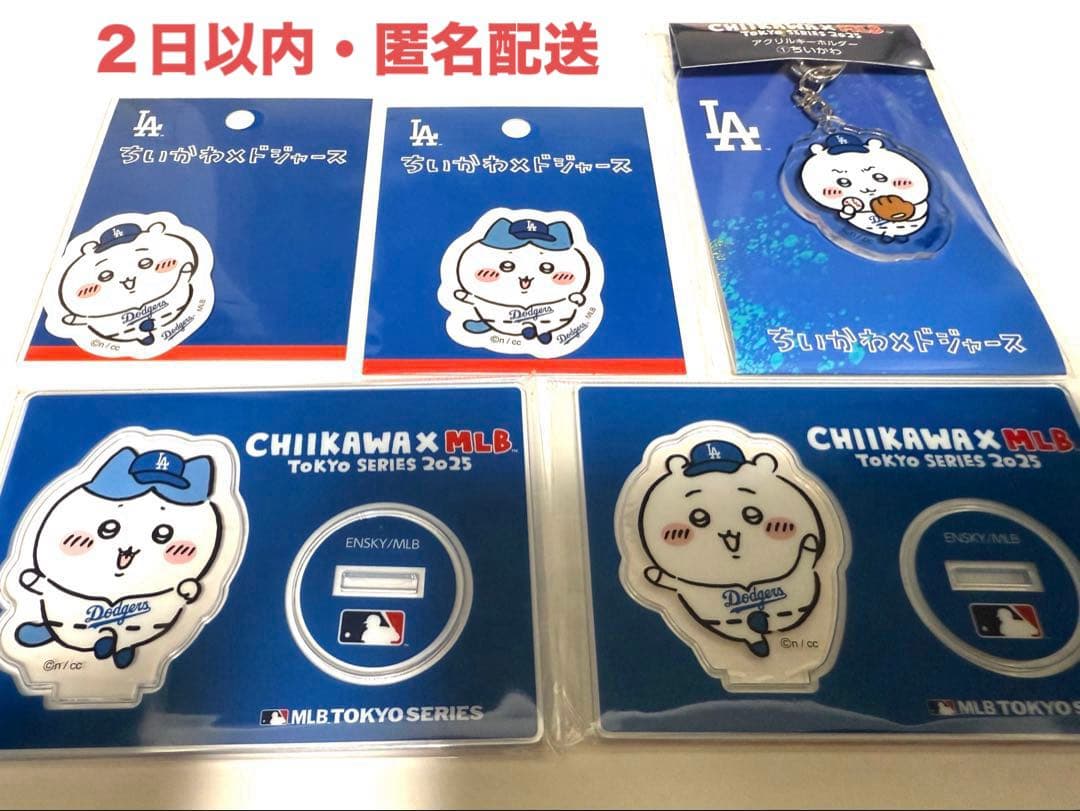 ちいかわ　MLB ドジャース　5点セット