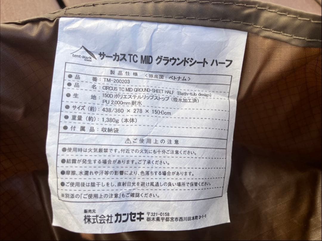 テンマクデザイン サーカス グランドシート ハーフ