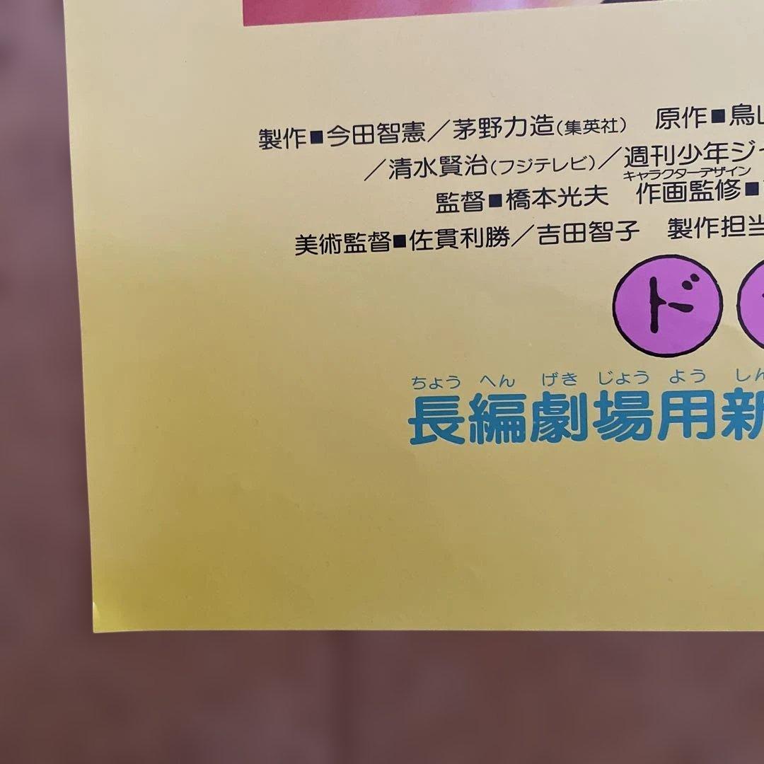 美品レア　ドラゴンボール映画ポスター