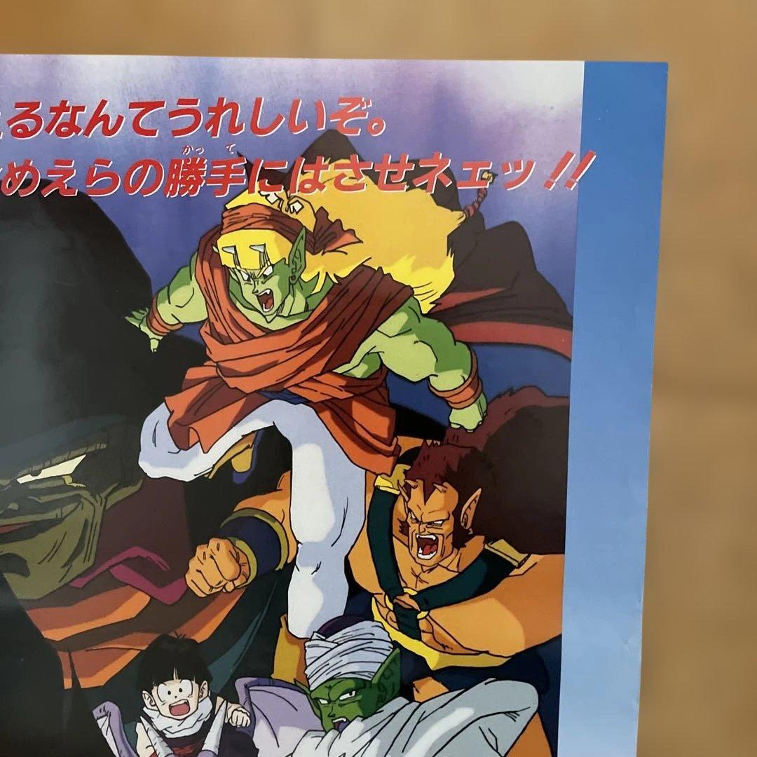 美品レア　ドラゴンボール映画ポスター