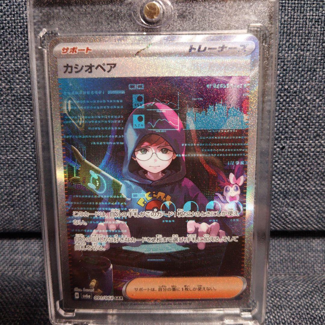 ☆ポケカ 自引きSAR 引退品 スグリ カキツバタ カシオペア他☆