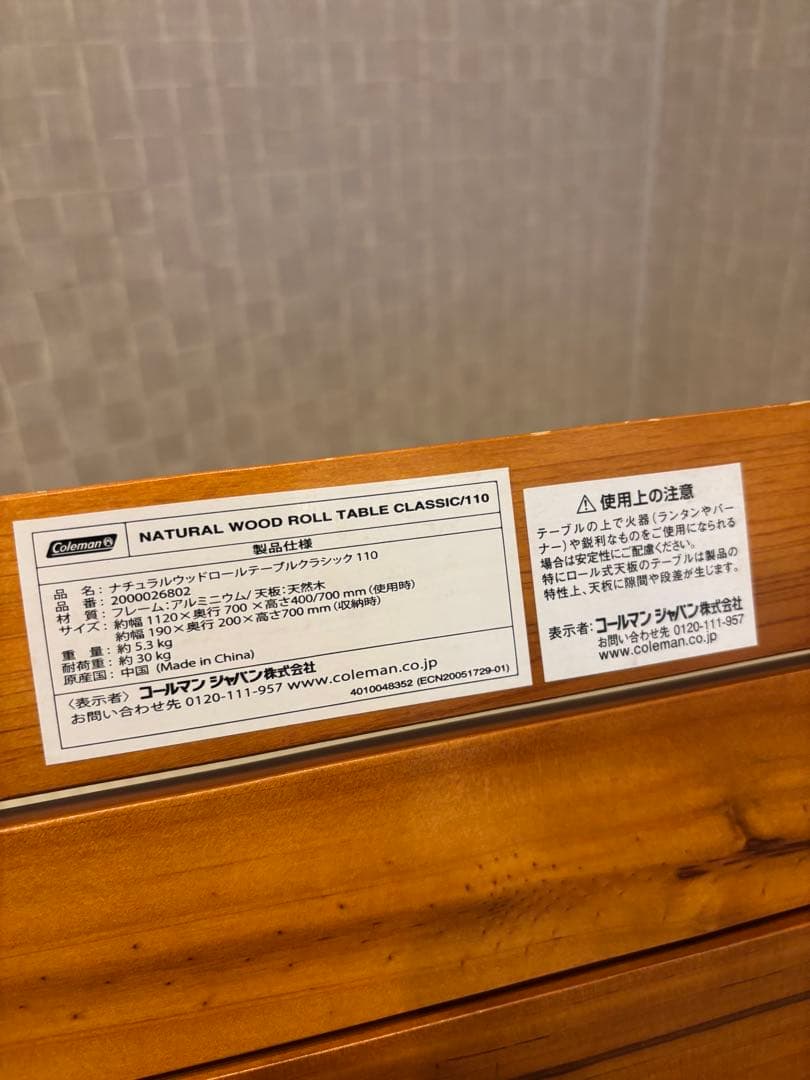 Coleman ナチュラルウッドロールテーブル クラシック(110)