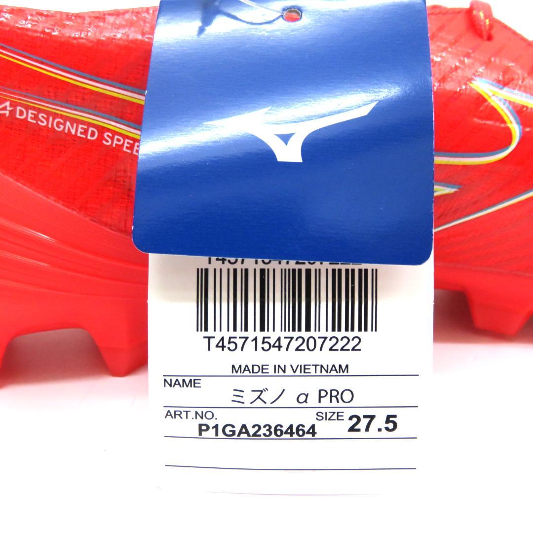 MIZUNO ミズノ アルファ PRO サッカースパイク 27.5cm 未使用