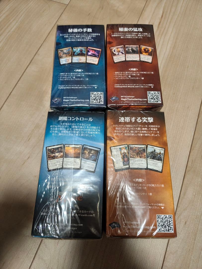 チャレンジャーデッキ　4個セット　MTG