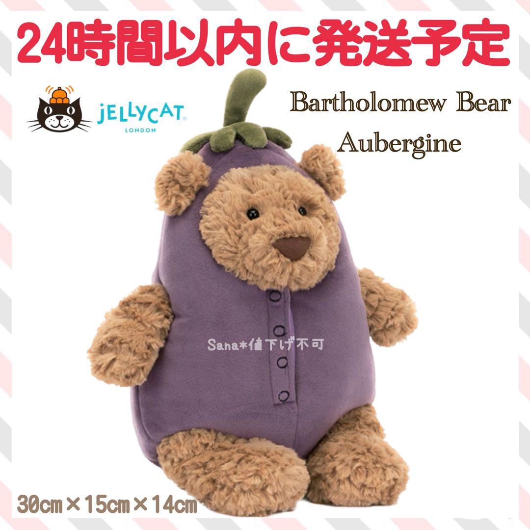 新品　 Bartholomew Bear Aubergine