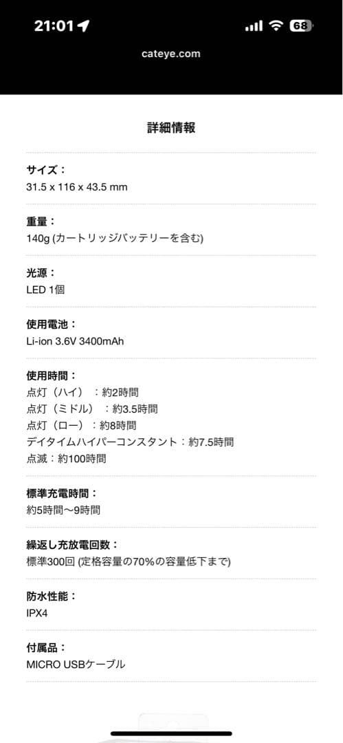 CATEYE キャットアイ VOLT 800