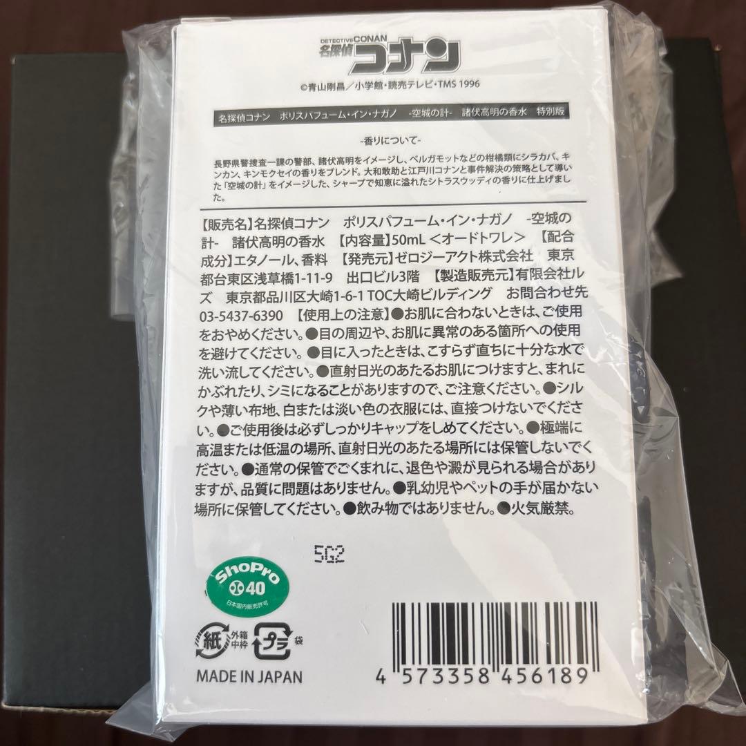名探偵コナン 諸伏高明の香水 特別版(チャーム付き)