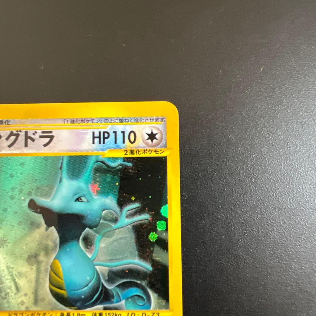 ポケモンカードｅ　キングドラ♡渦巻きホロ　クリスタルタイプ　海からの風
