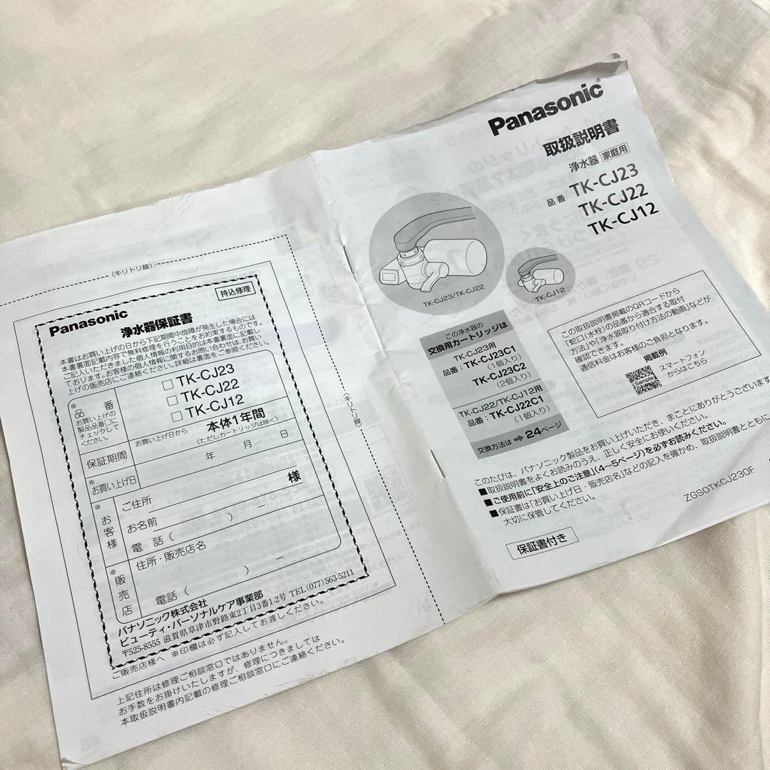 【未使用】パナソニック 蛇口用浄水器 TK-CJ12-W ホワイト