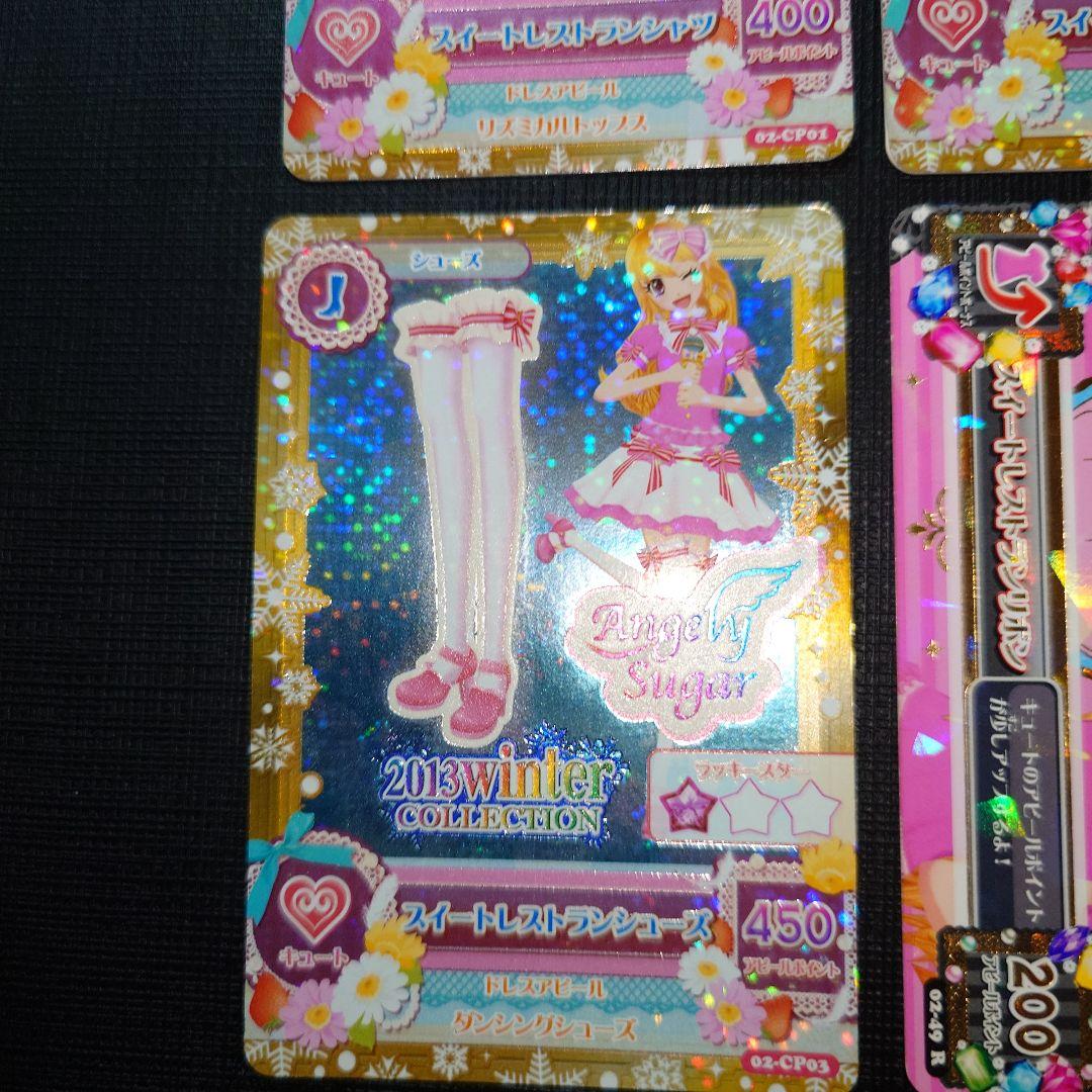 スイートレストランコーデ ウインターコレクション 星宮いちご